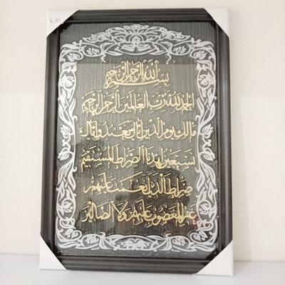 Surah Fatiha Frame