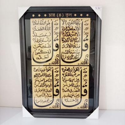 4 Kul Islamic Frame